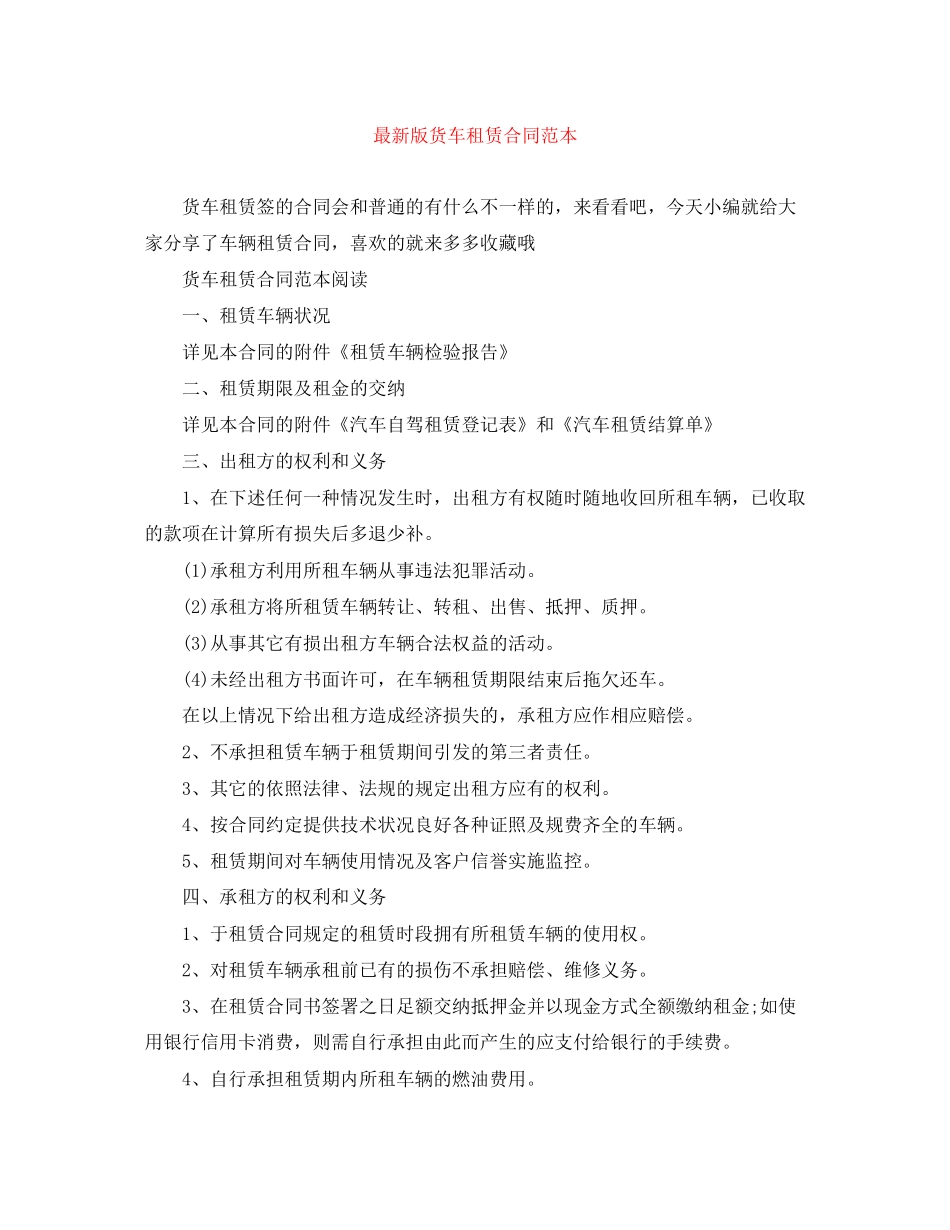版货车租赁合同范本_第1页