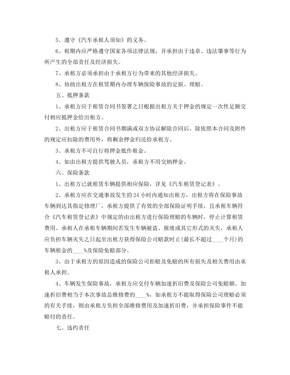 版货车租赁合同范本_第2页