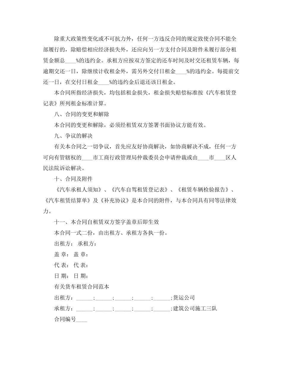 版货车租赁合同范本_第3页