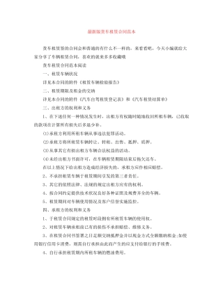 版货车租赁合同范本