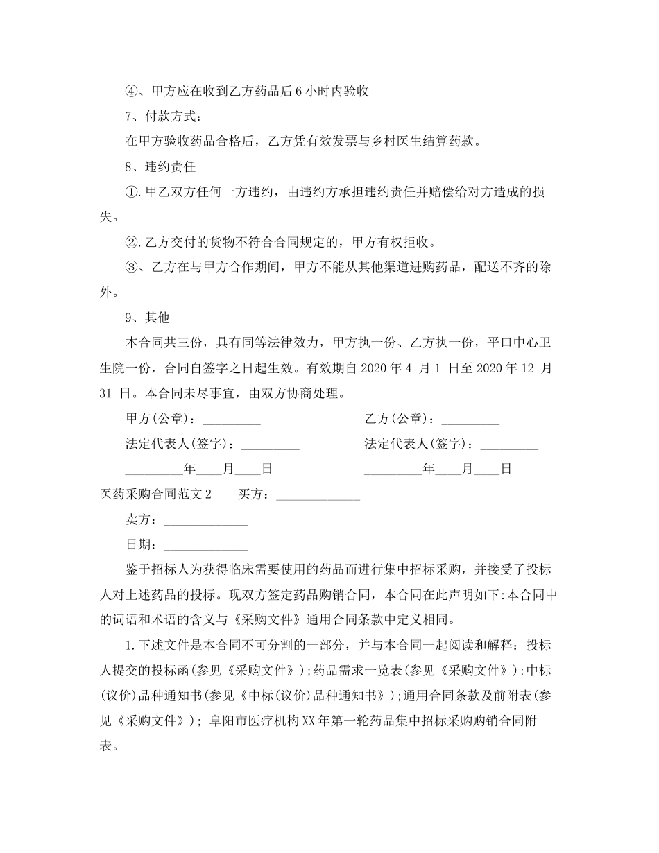 医药采购合同_第2页