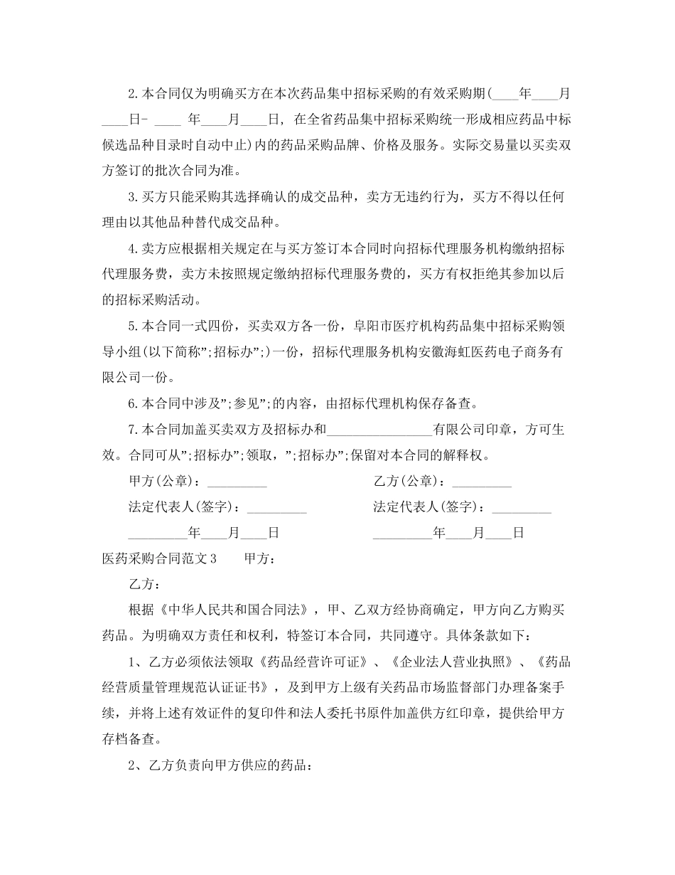 医药采购合同_第3页
