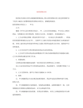 医药采购合同