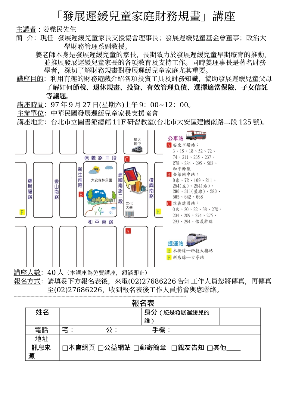 发展迟缓儿童家庭财务规画讲座_第2页