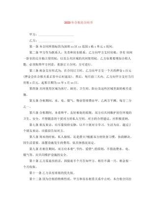 年合租房合同书