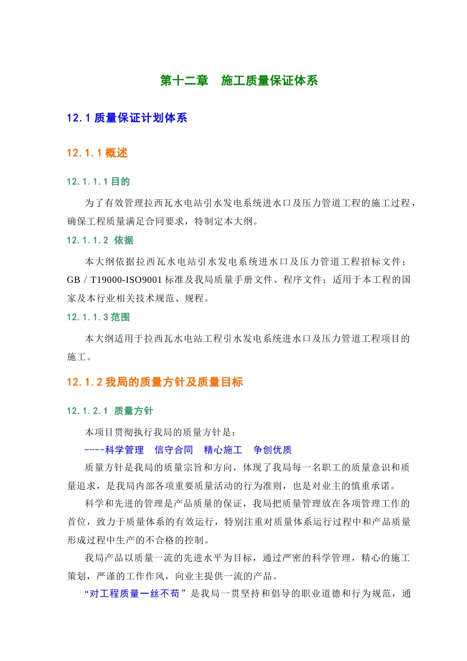 第12章施工质量保证体系_第2页