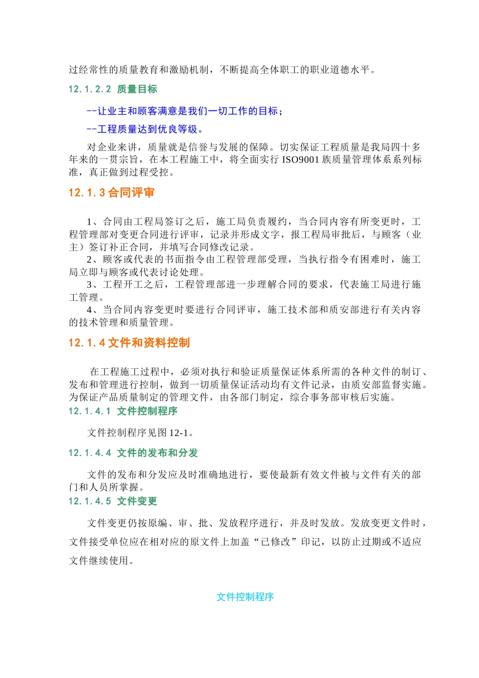 第12章施工质量保证体系_第3页