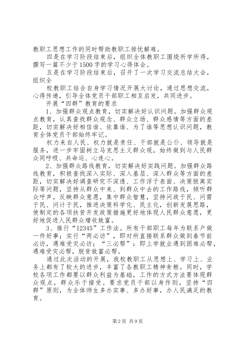 四群教育工作总结_第2页