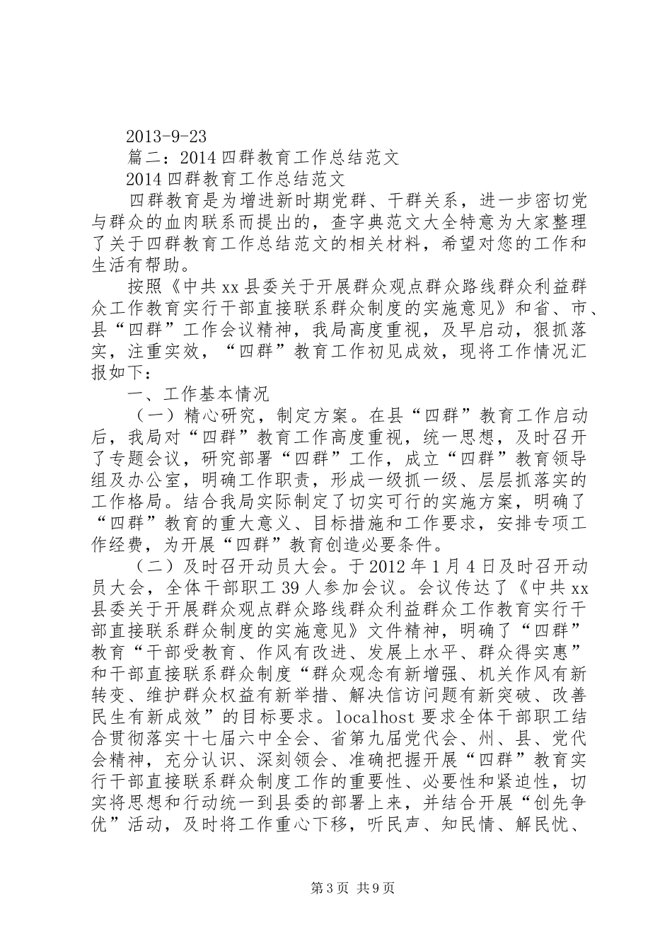 四群教育工作总结_第3页