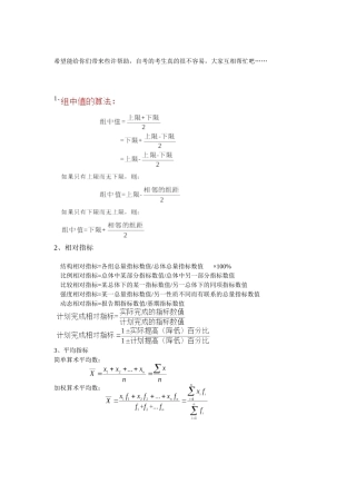 国民经济统计公式大全(不好用你找我)