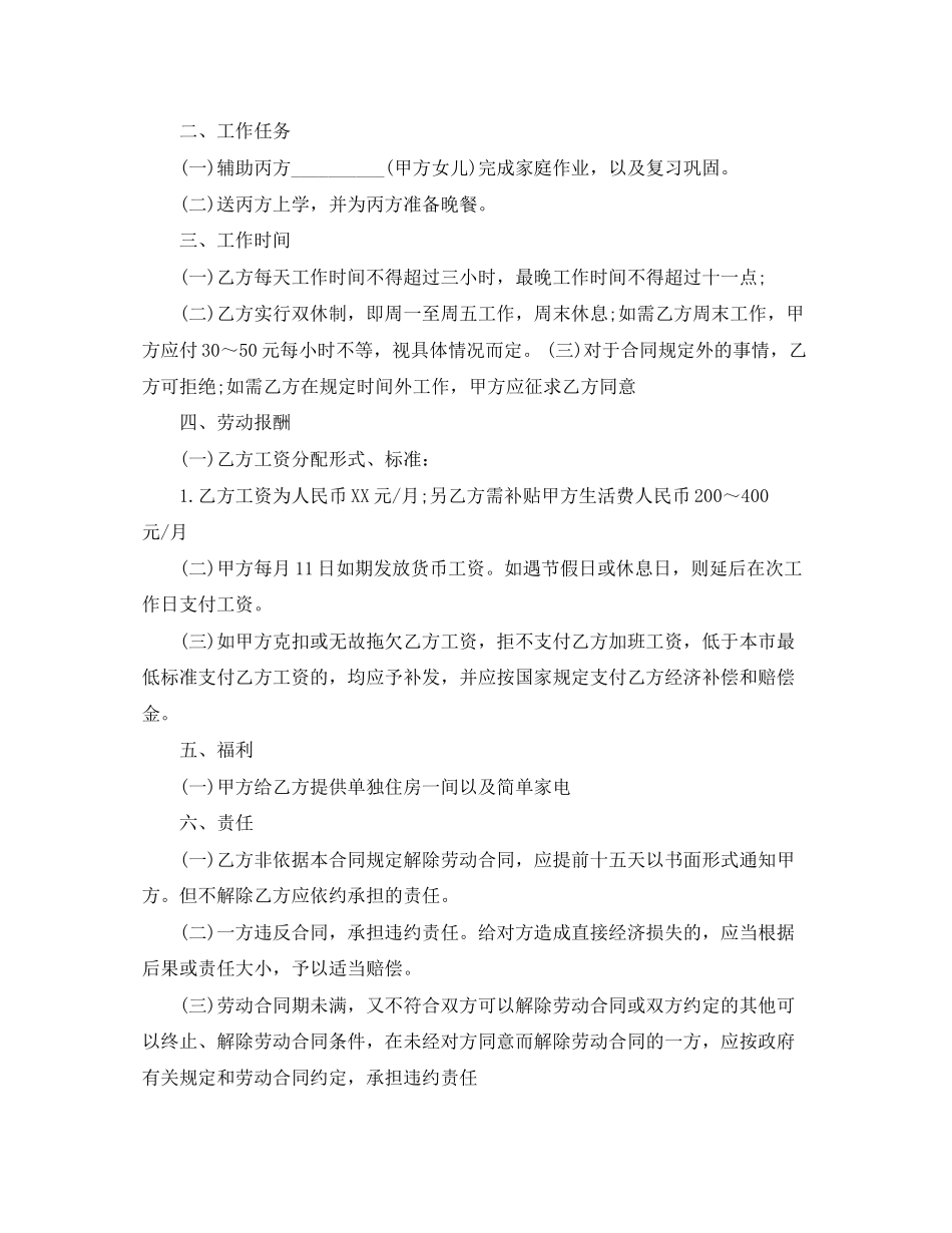 精选版聘请家教的劳动合同范本_第2页