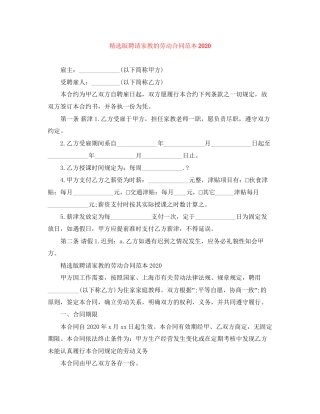 精选版聘请家教的劳动合同范本
