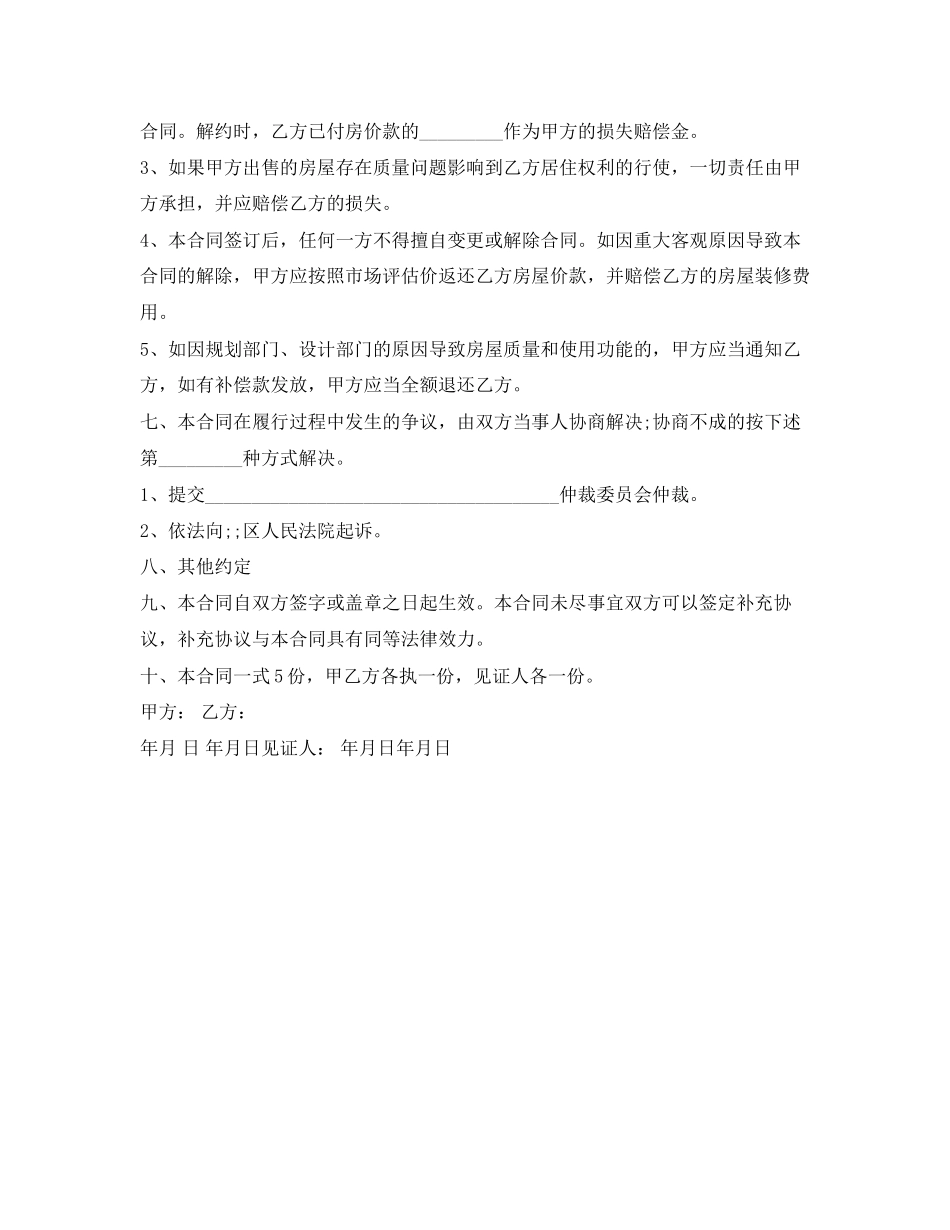 小产权房购房合同模板_第2页