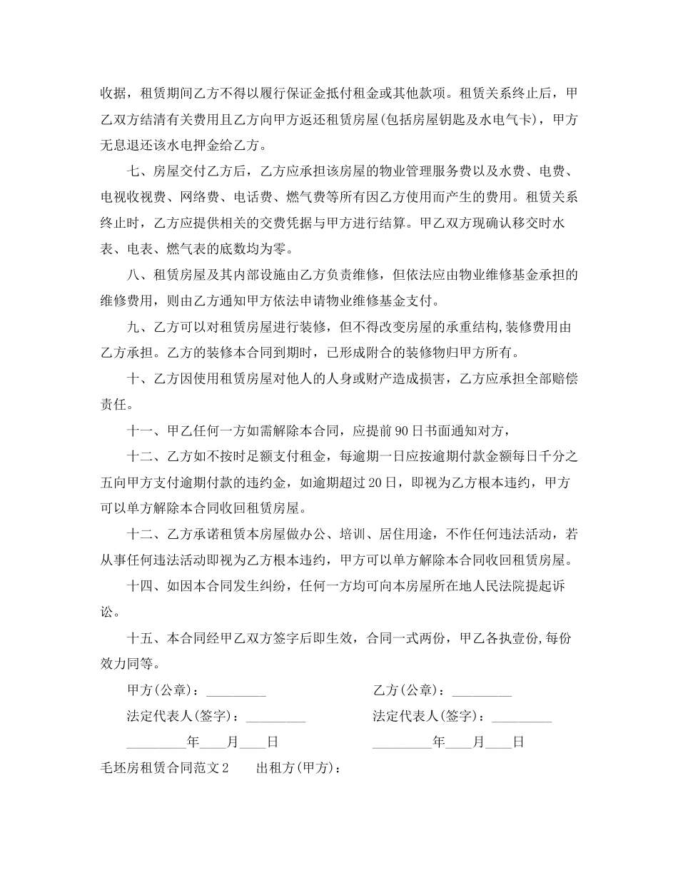毛坯房租赁合同_第2页