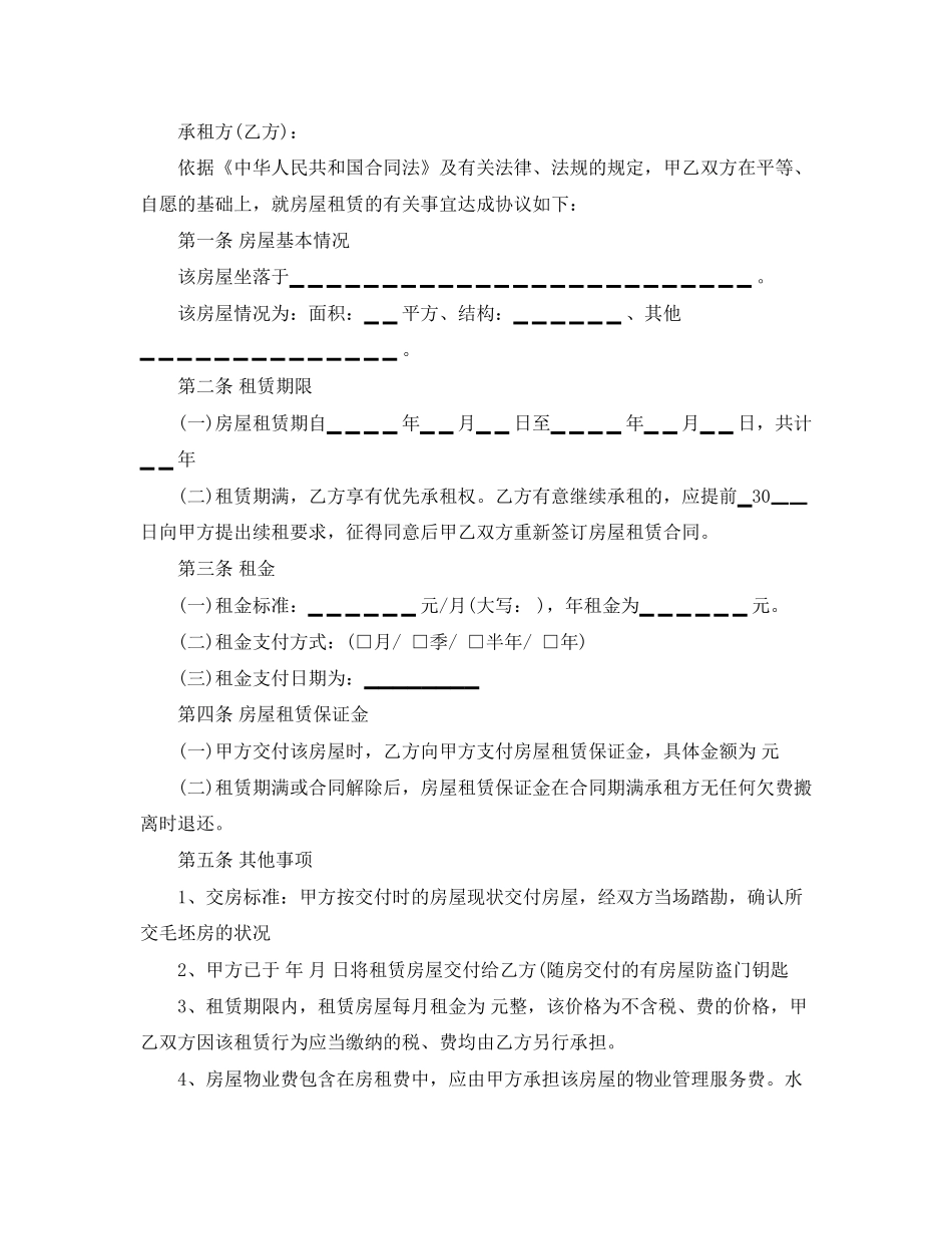 毛坯房租赁合同_第3页