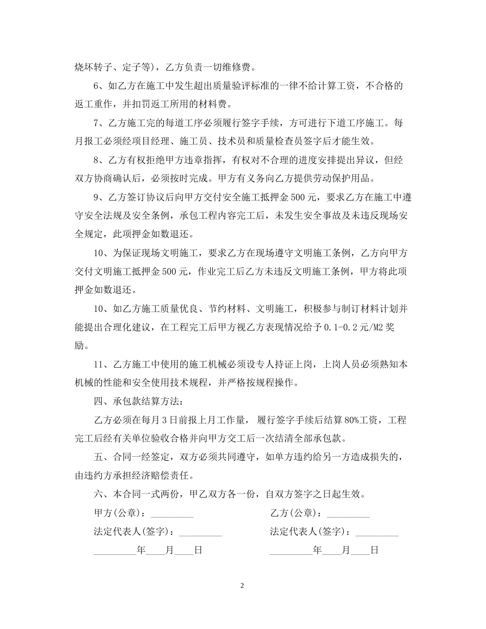 电气工程合同范本_第2页