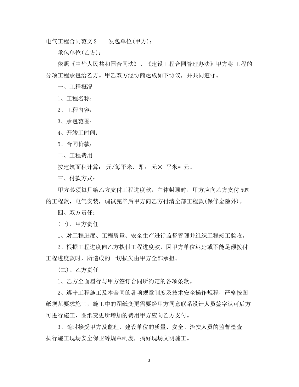 电气工程合同范本_第3页