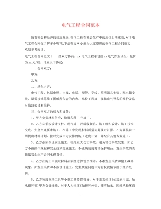 电气工程合同范本