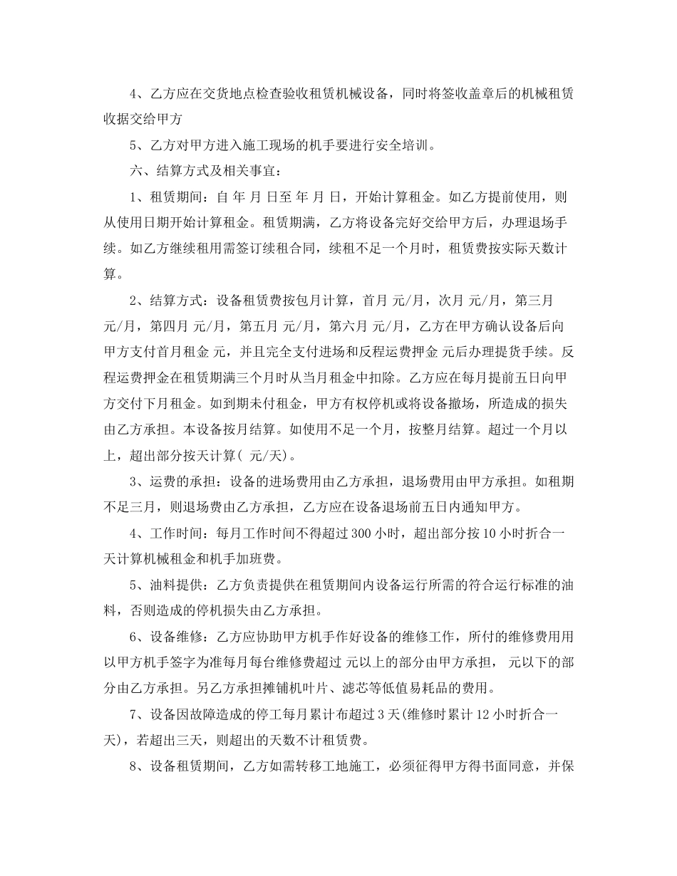 年小挖掘机租赁合同样本_第2页