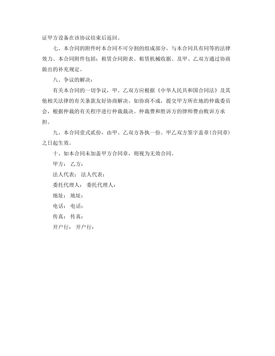 年小挖掘机租赁合同样本_第3页