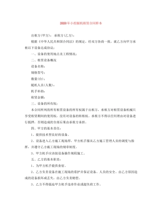 年小挖掘机租赁合同样本
