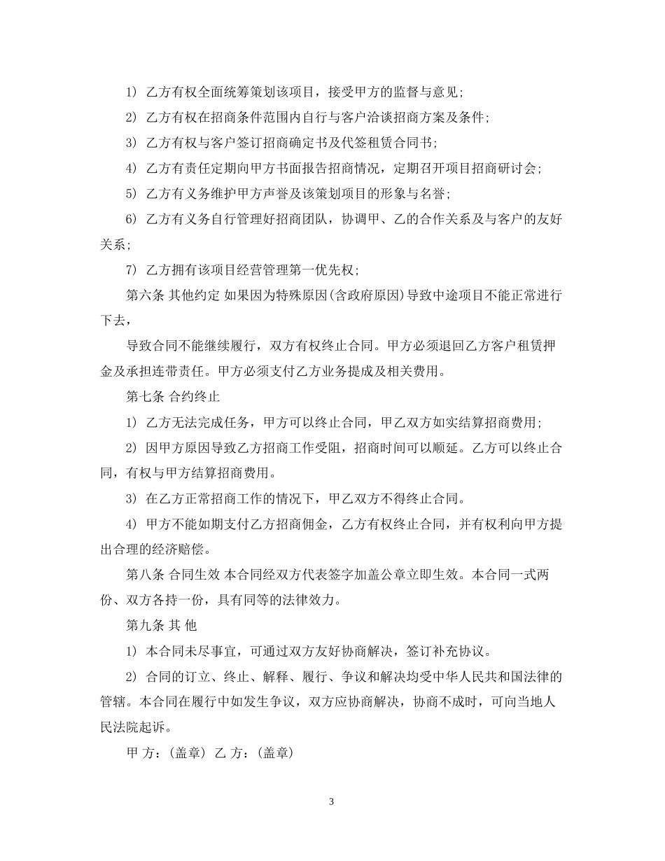 商业招商代理合同书_第3页