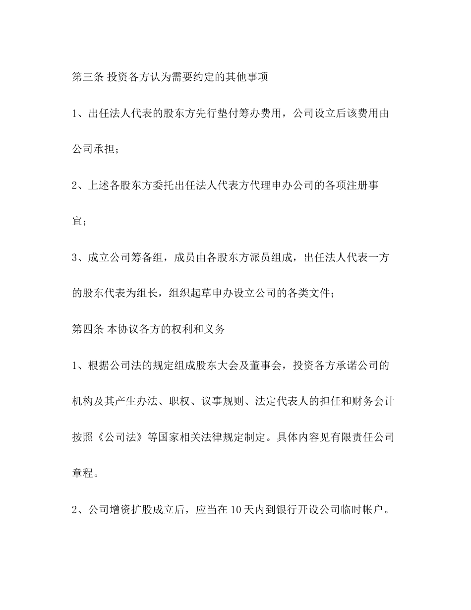 入股协议书格式范本_第2页