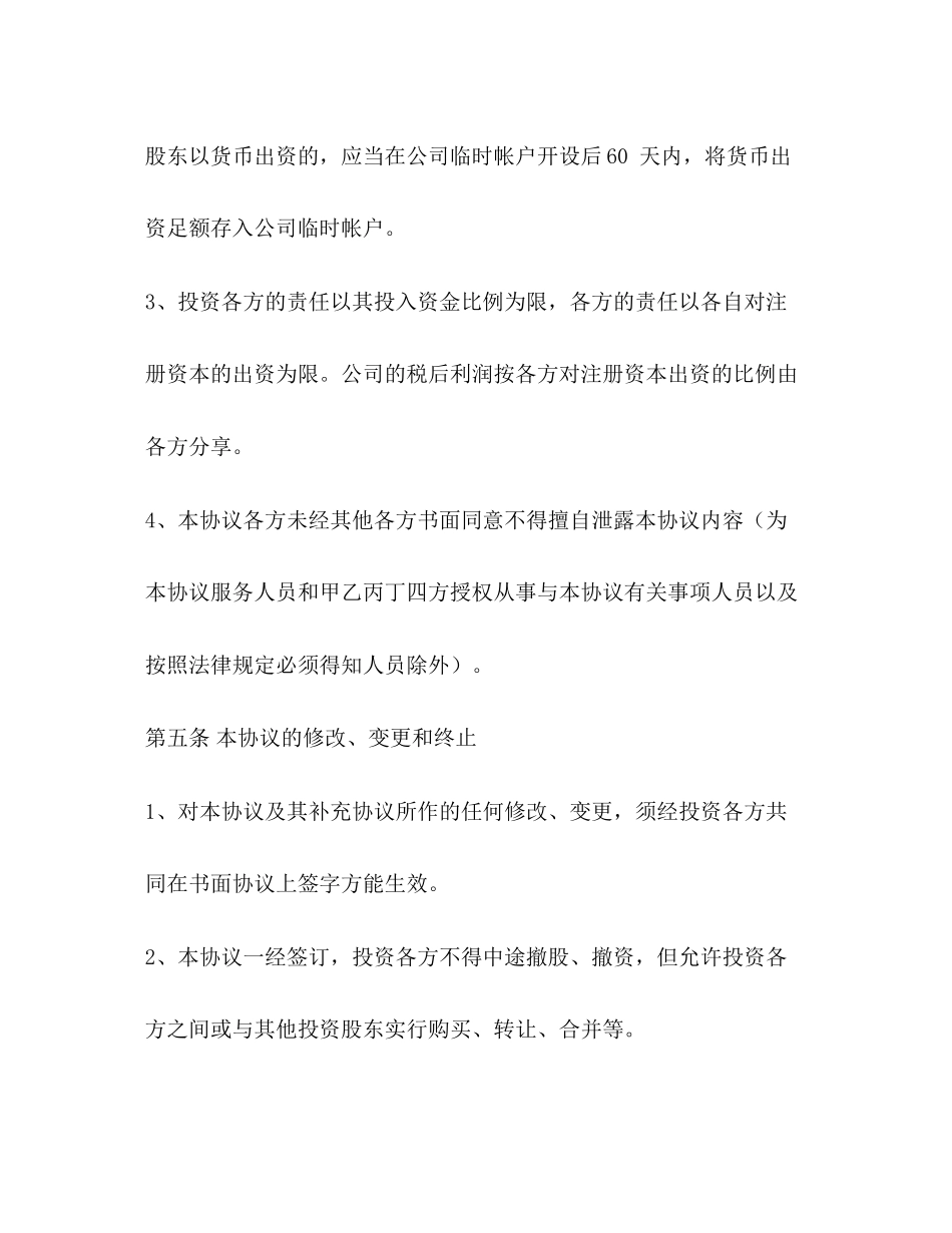 入股协议书格式范本_第3页