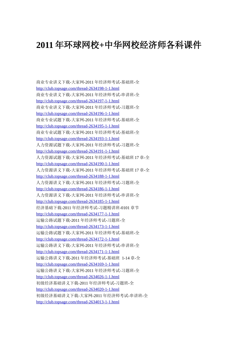 XXXX年环球网校+中华网校经济师各科课件_第1页
