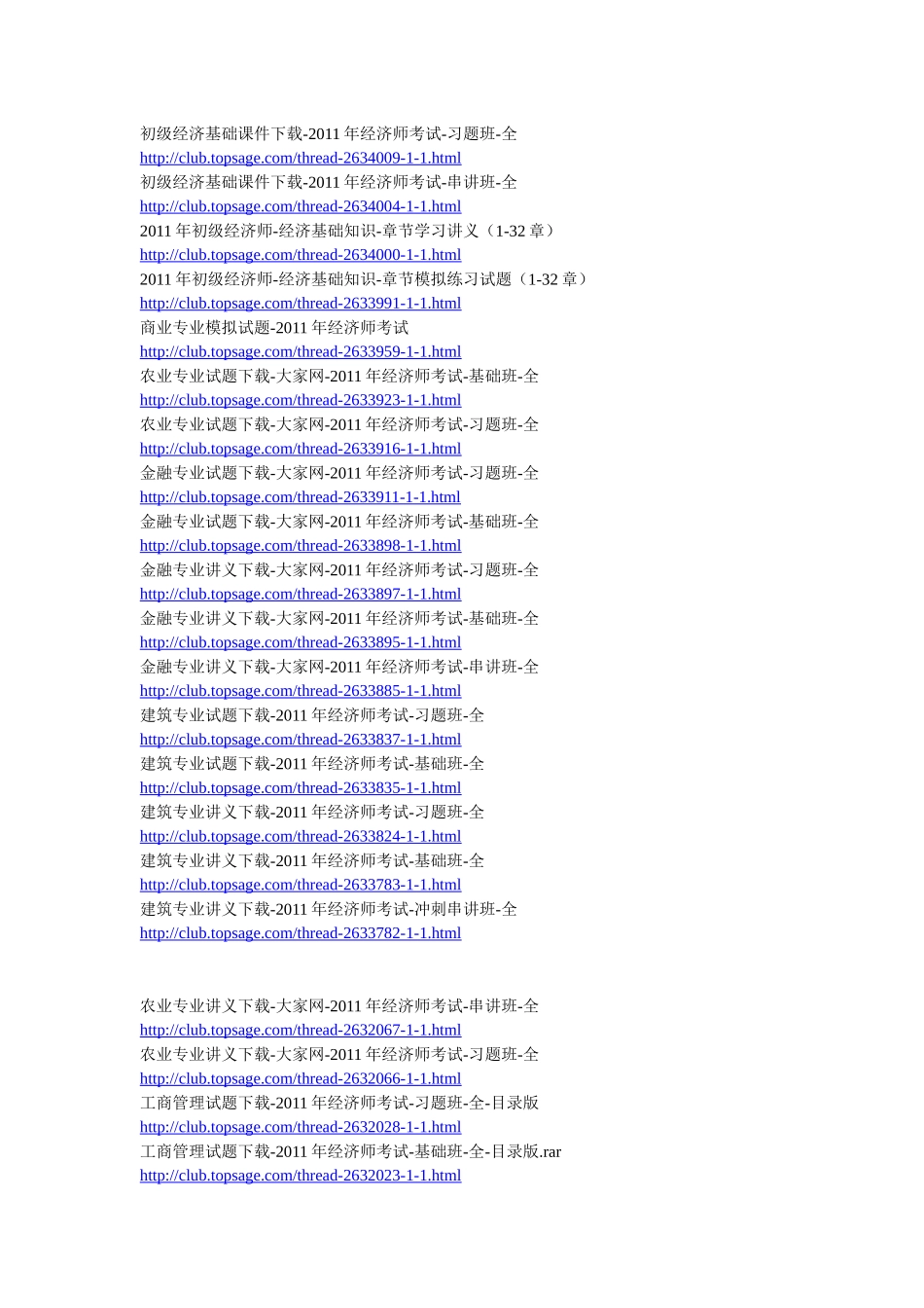 XXXX年环球网校+中华网校经济师各科课件_第2页