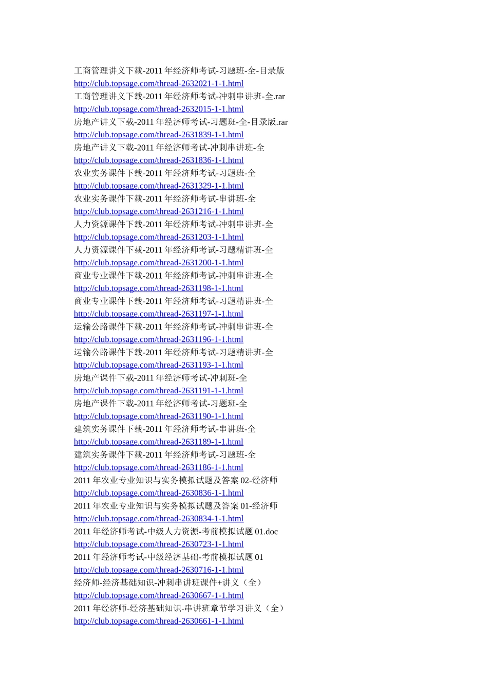 XXXX年环球网校+中华网校经济师各科课件_第3页