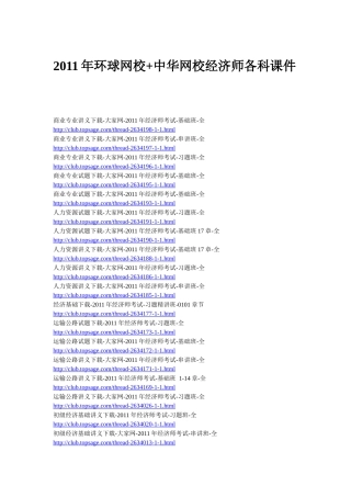 XXXX年环球网校+中华网校经济师各科课件
