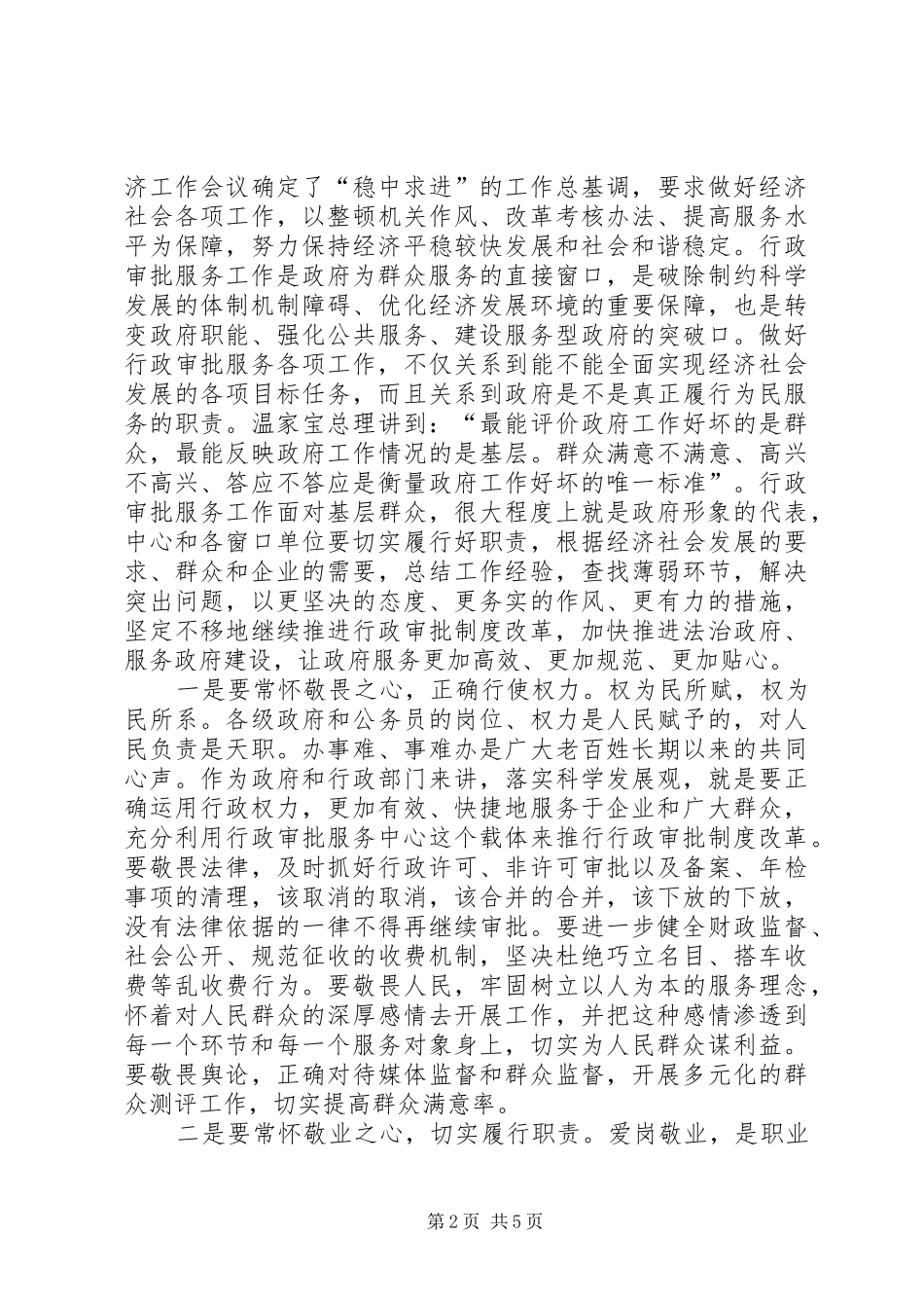 市长在行政审批总结会发言_第2页