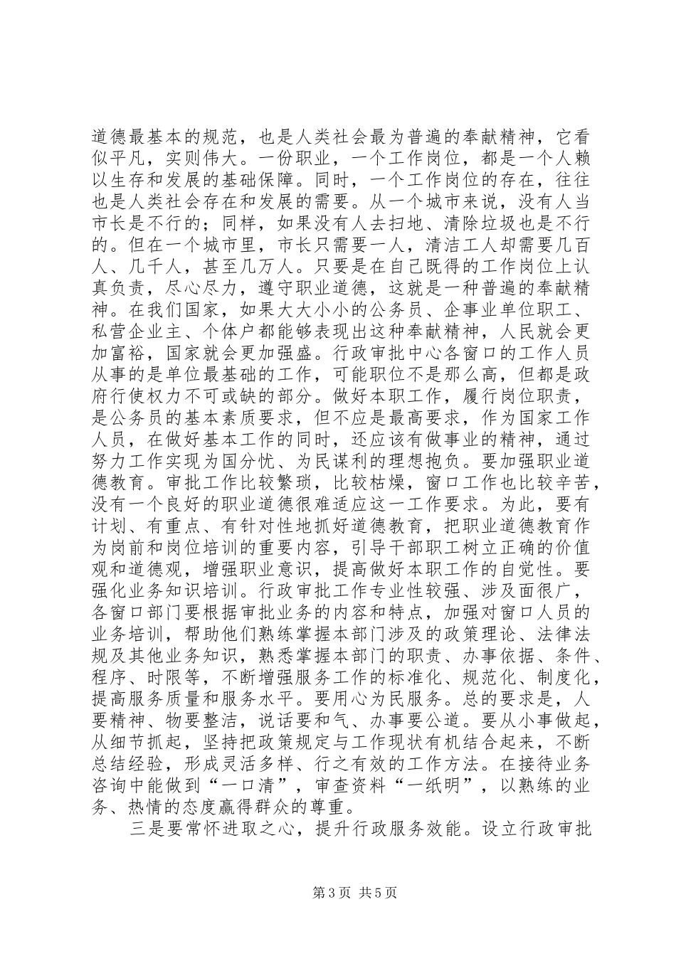 市长在行政审批总结会发言_第3页