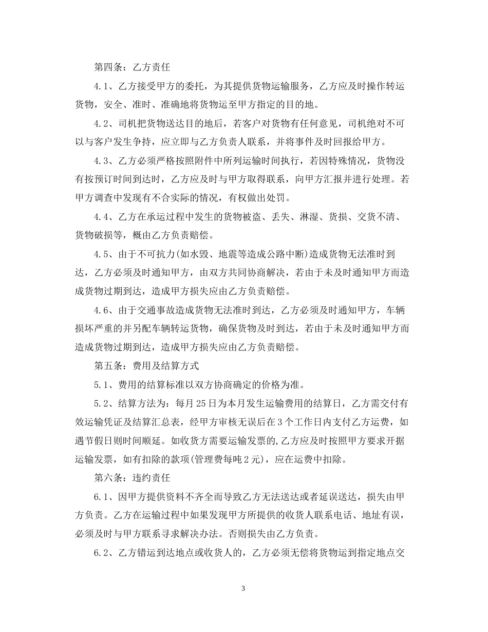 公路货物运输合同2_第3页