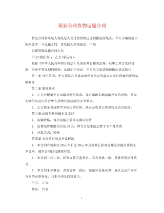 公路货物运输合同2