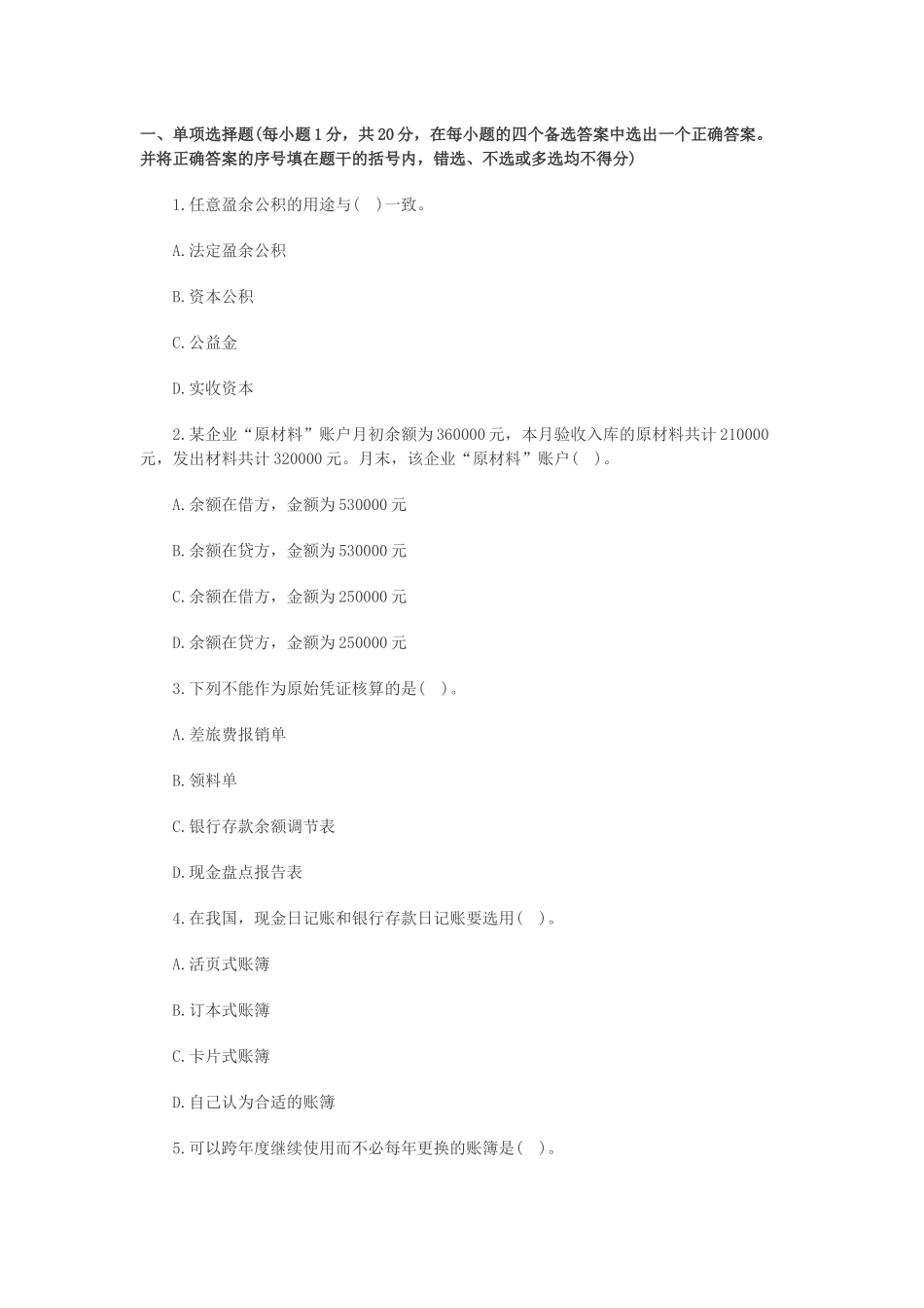 财务会计与管理基础知识分析冲刺_第1页