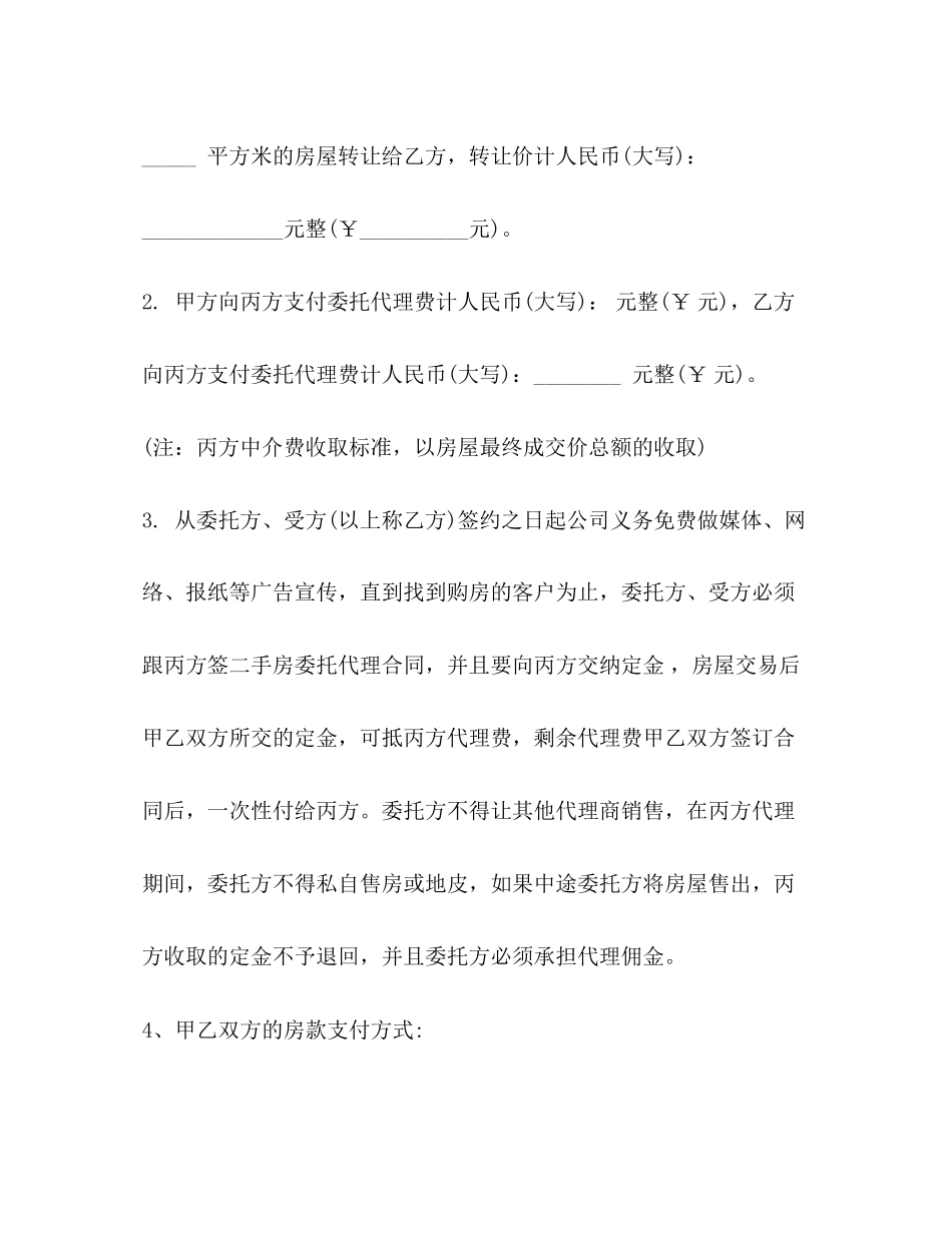 委托二手房买卖合同2)_第2页