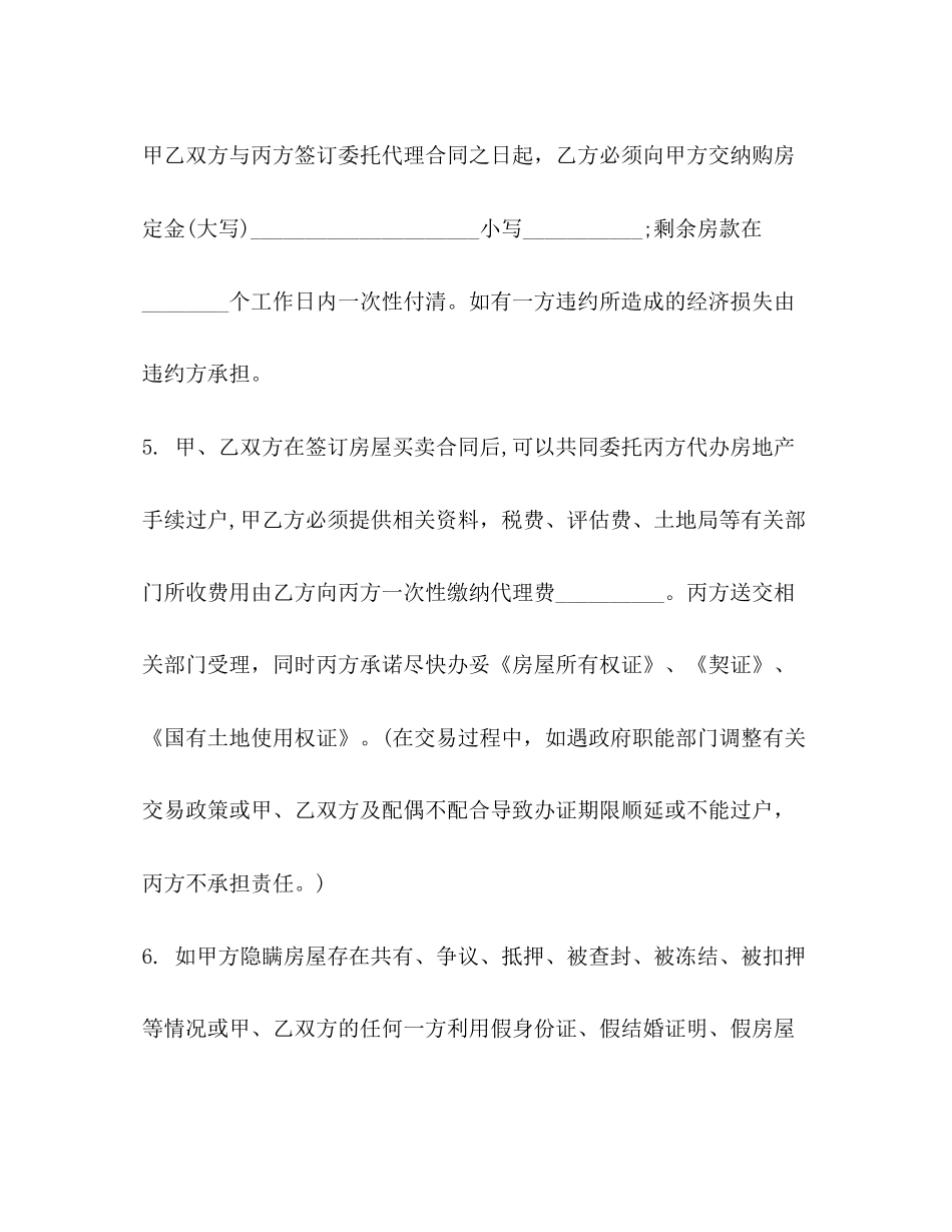 委托二手房买卖合同2)_第3页