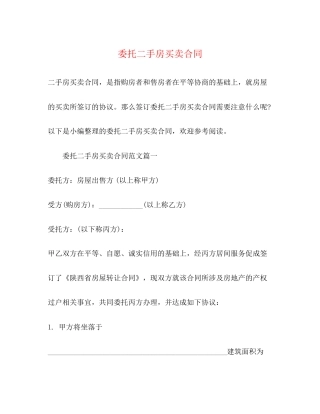 委托二手房买卖合同2)