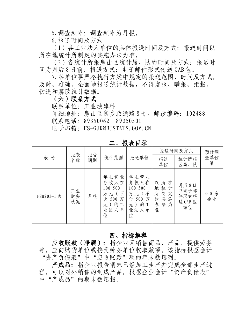 工业财务状况月报实施方案_第2页