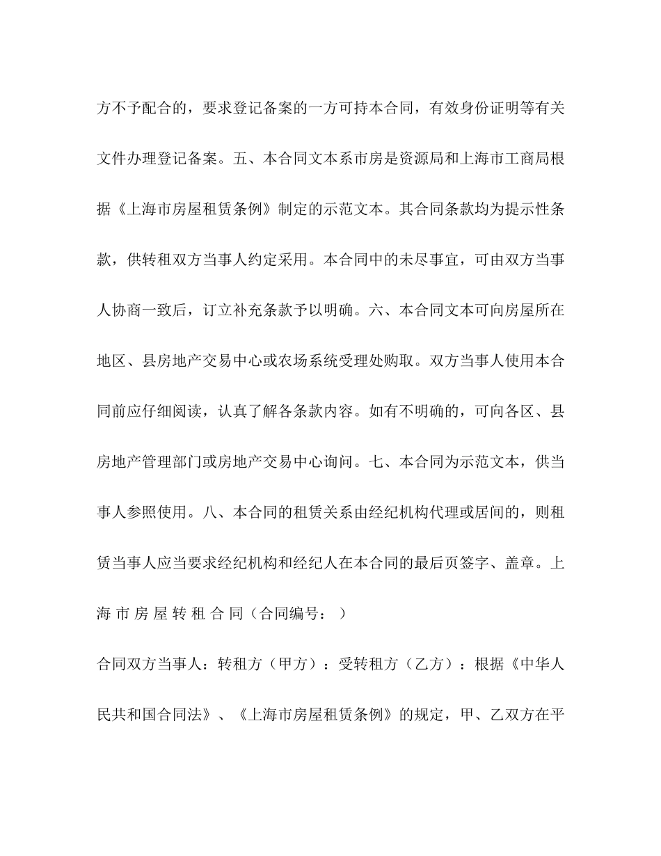 房屋转租合同3)_第2页