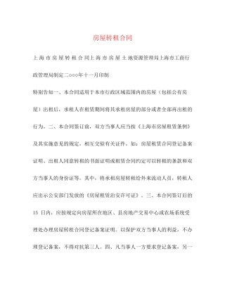 房屋转租合同3)