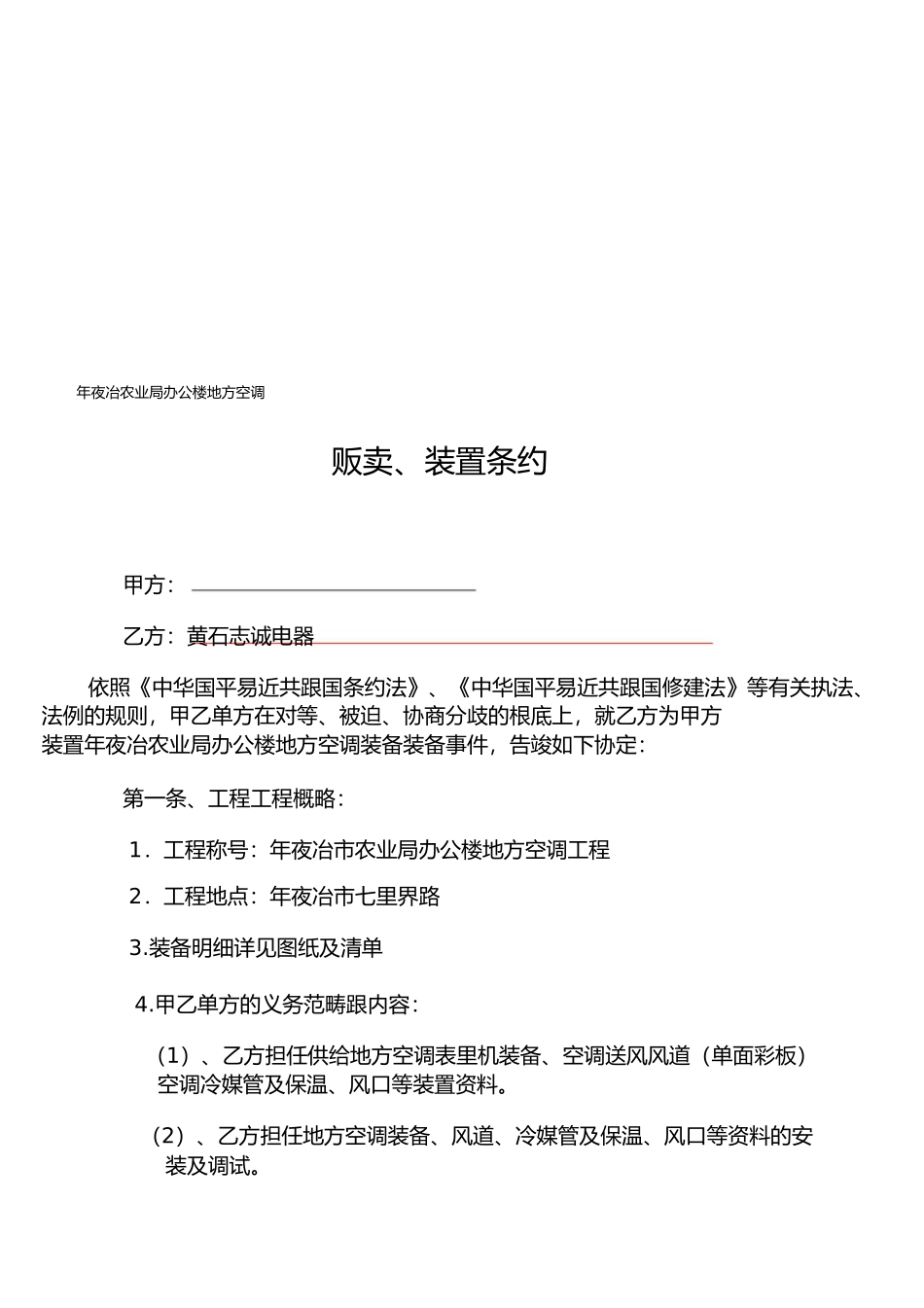 美的中央空调销售安装合同1)_第1页