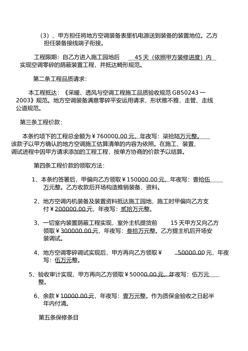 美的中央空调销售安装合同1)_第2页