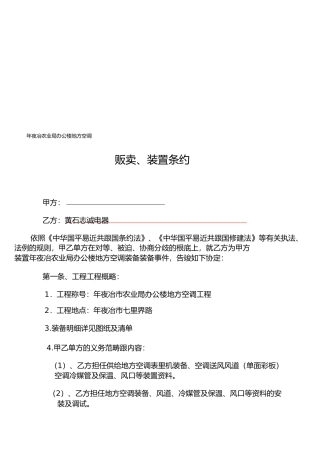 美的中央空调销售安装合同1)