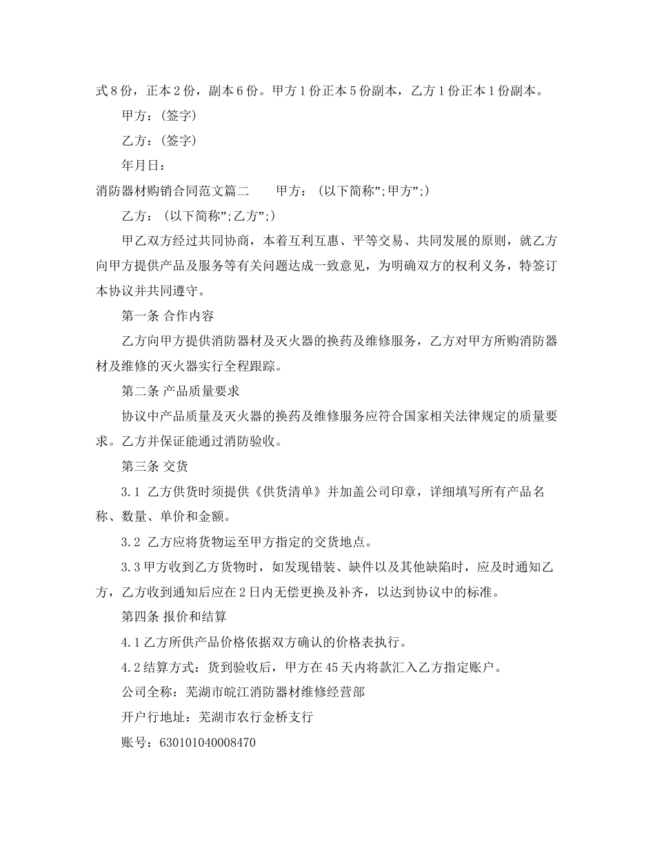消防器材购销合同_消防器材购销合同书_第2页