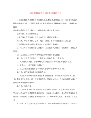 消防器材购销合同_消防器材购销合同书