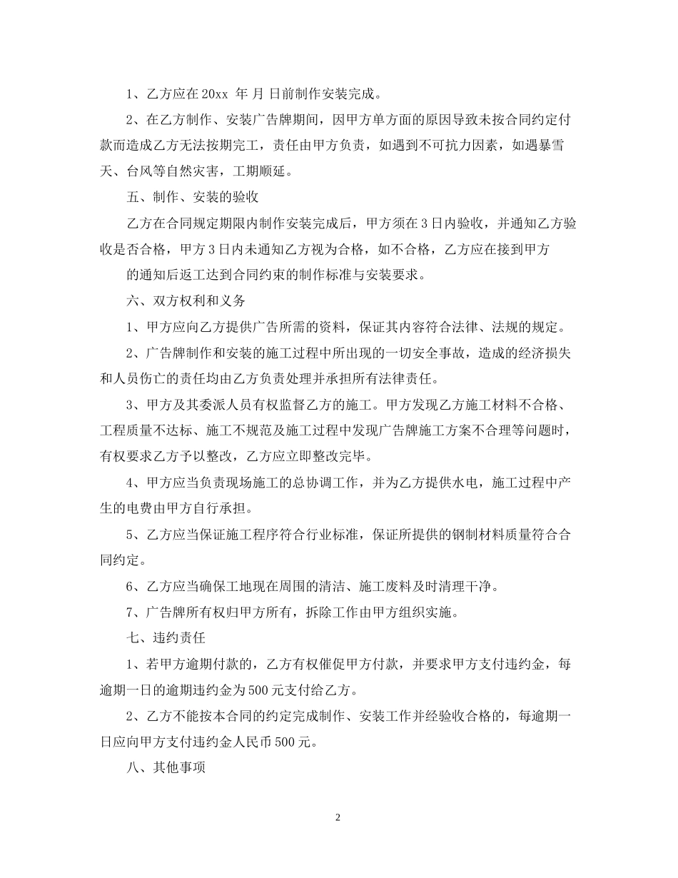 户外广告制作合同范文_第2页