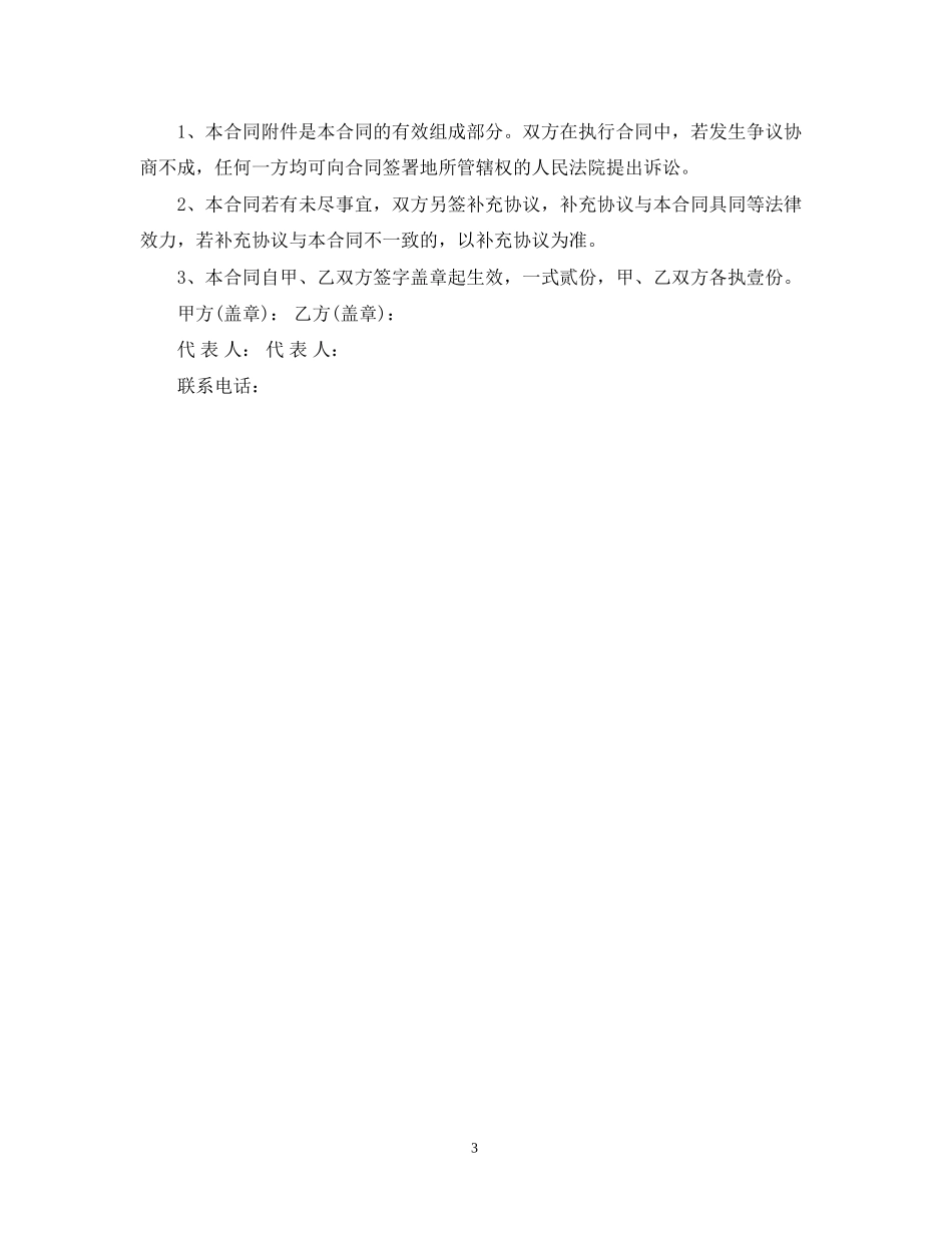 户外广告制作合同范文_第3页